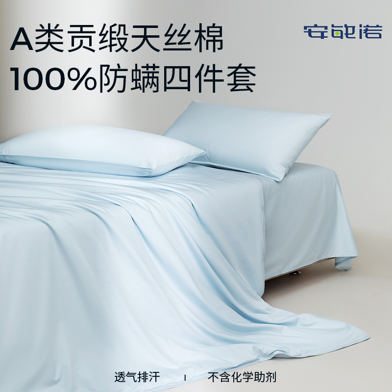 兰精天丝防螨床上用品四件套轻奢
