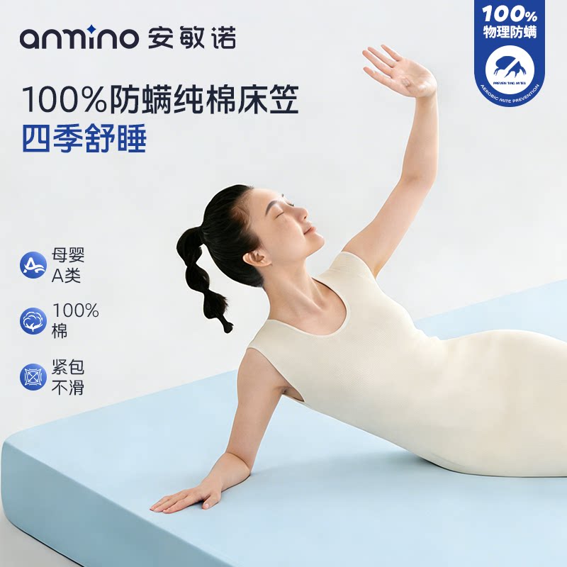 安敏诺防螨床笠纯棉床垫保护罩席梦思床罩儿童床单防尘防滑床套