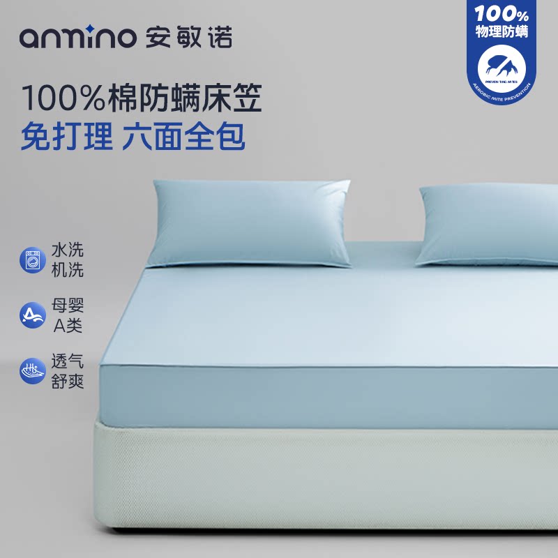 安敏诺床笠防螨床垫保护罩纯棉单件宿舍床单床笠款儿童全包床套罩