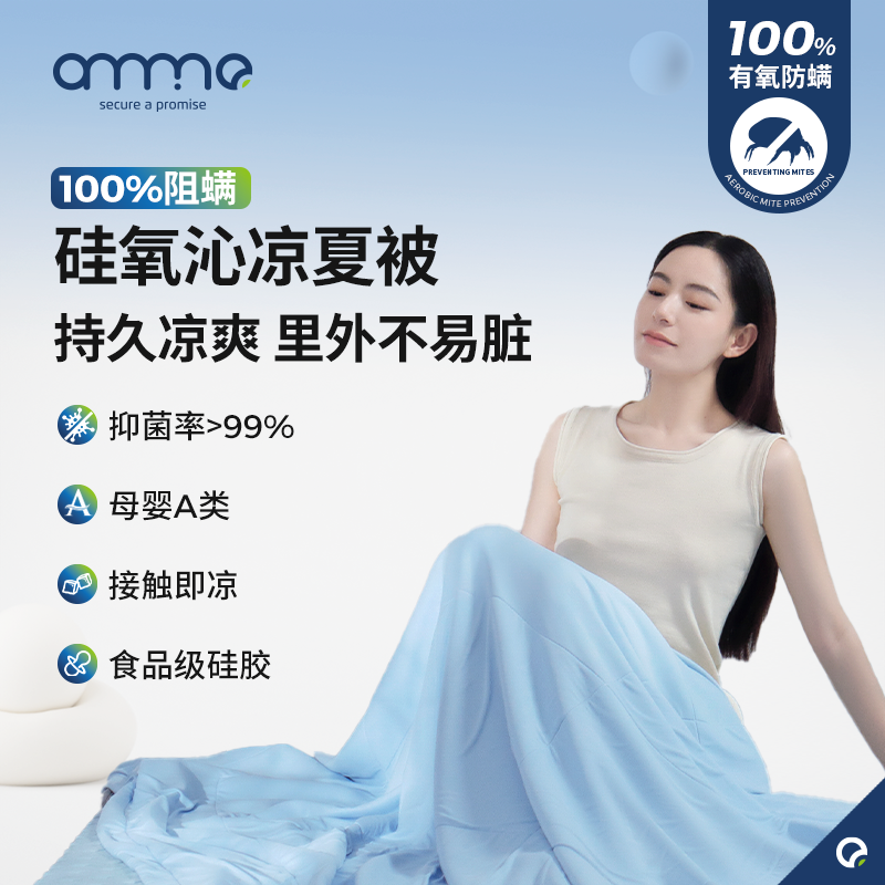 安敏诺蚕丝防螨夏凉被