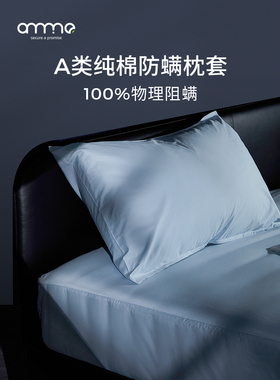 安敏诺防螨枕套一对装儿童纯棉枕芯套单个除螨虫枕头套48cmx74cm