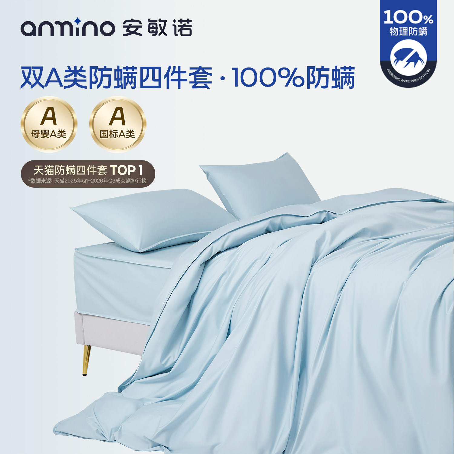 安敏诺防螨四件套纯棉全棉床单床笠被套防尘螨长绒棉床上用品套件