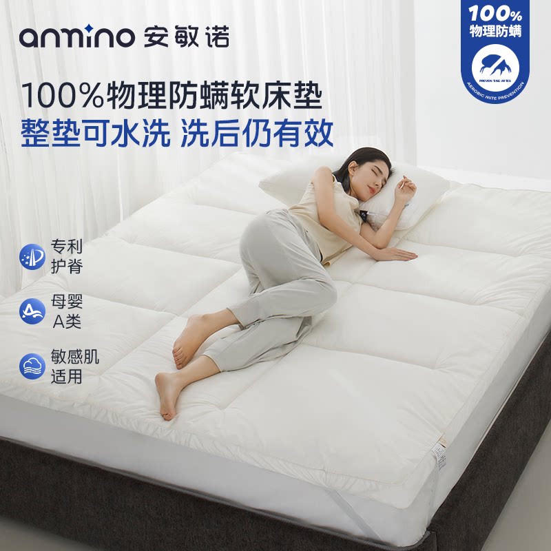 安敏诺防螨床垫宿舍学生单人家用卧室180x200软垫榻榻米儿童床褥