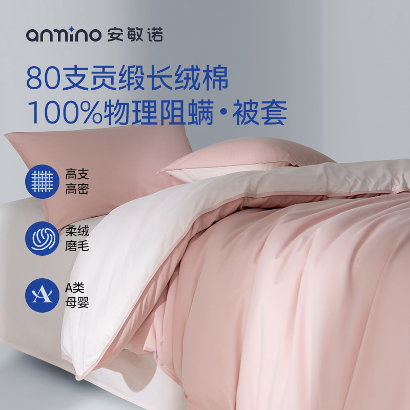安敏诺纯棉防螨被套单件防螨虫四季通用单人学生被套磨毛全棉被罩