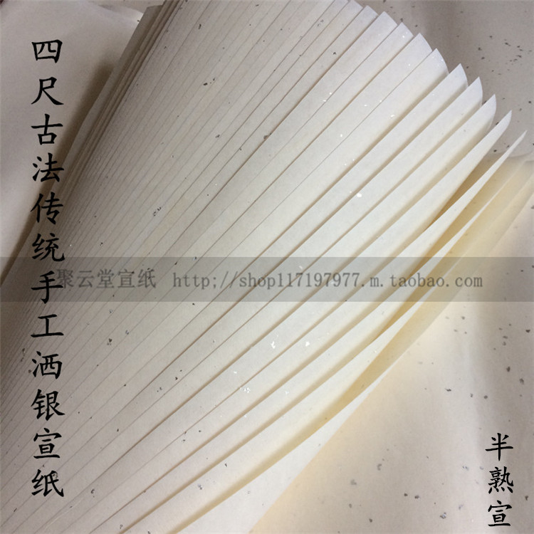 纯手工白色宣纸撒金箔银片