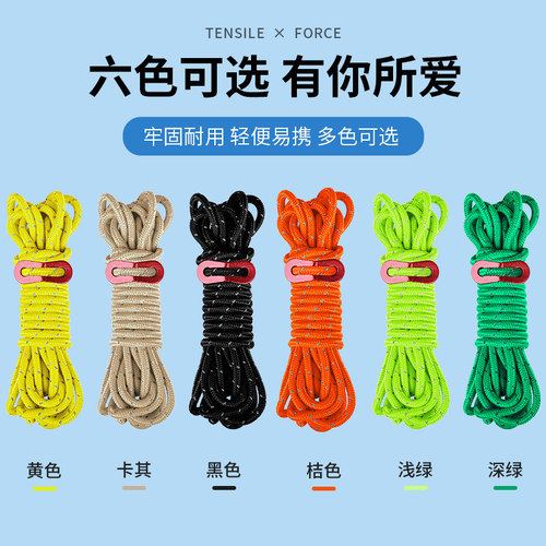 4mm加粗风绳户外天幕防风绳