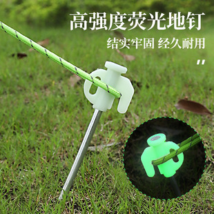 加长加粗露营野外天幕 户外固定帐篷夜光发光地钉防风绳地丁套装