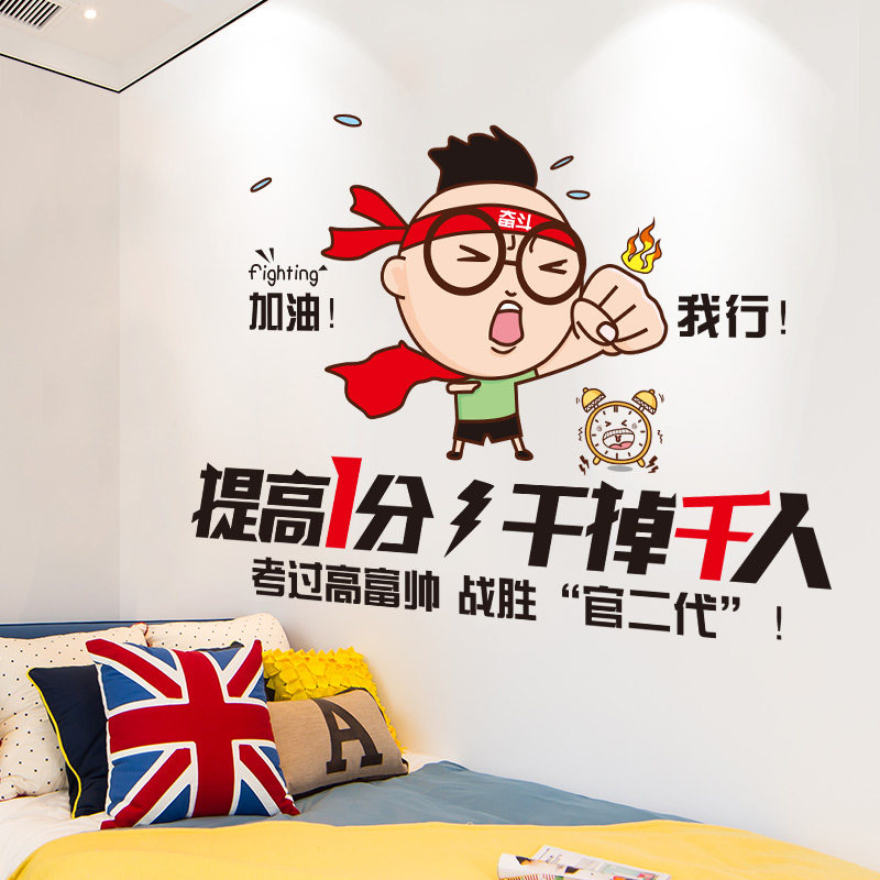 激励中考自律努力加油文字贴纸图片