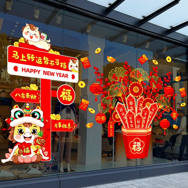 喜迎元旦装饰静电玻璃墙贴纸