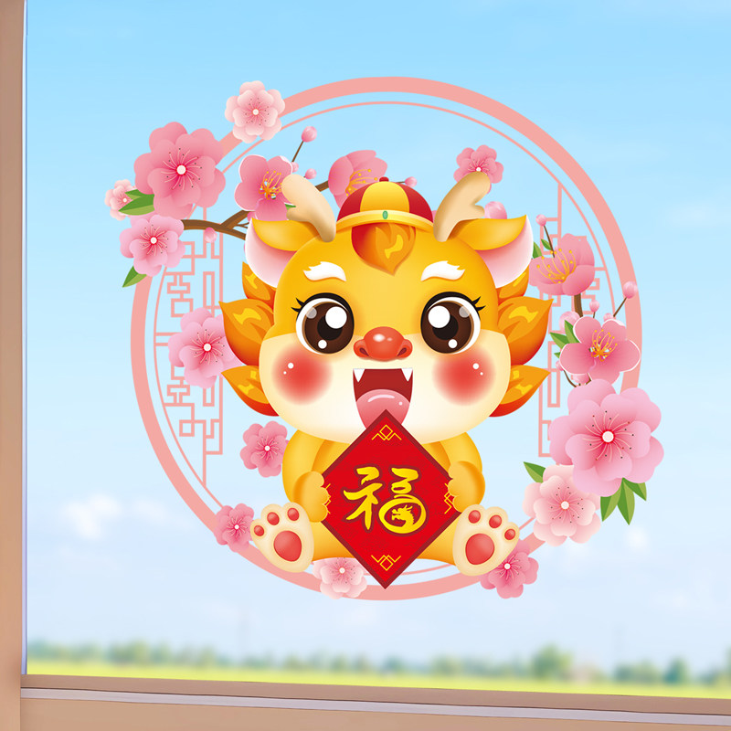2024新年春节布置装饰品玻璃贴纸过年窗花贴福字门贴龙年窗贴年画