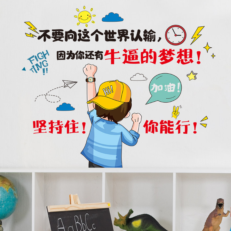 初中生男孩励志学校高三加油贴学生书桌高考墙贴卡通拼接贴纸班级