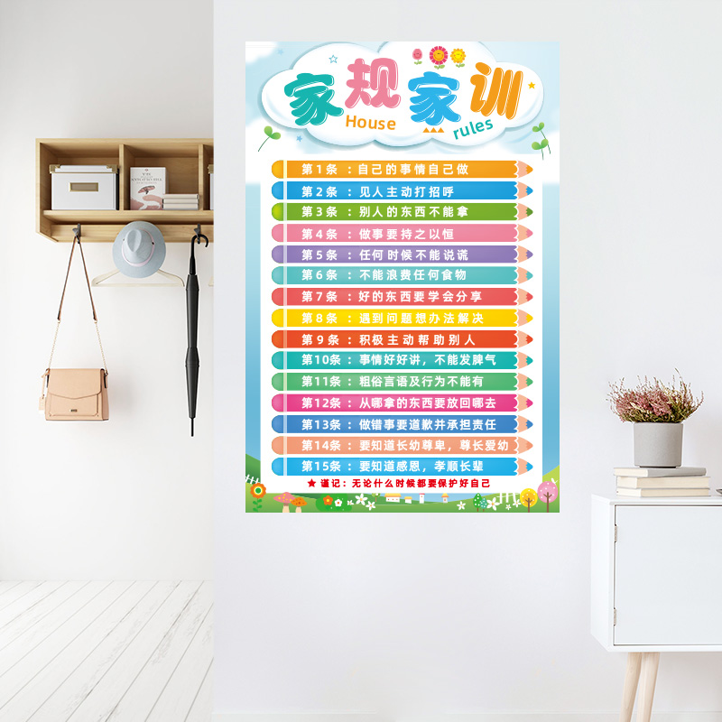 速发家规家训家风十条墙贴画儿童房家庭书房装饰小学生教育标语图片
