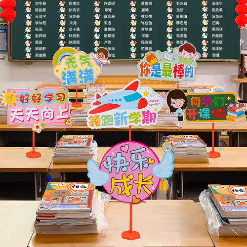 新学期开学仪式感装饰手举牌教室