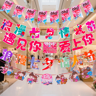 饰浪漫拉旗商场店铺活动氛围场景布置挂件彩旗 七夕情人节珠宝店装