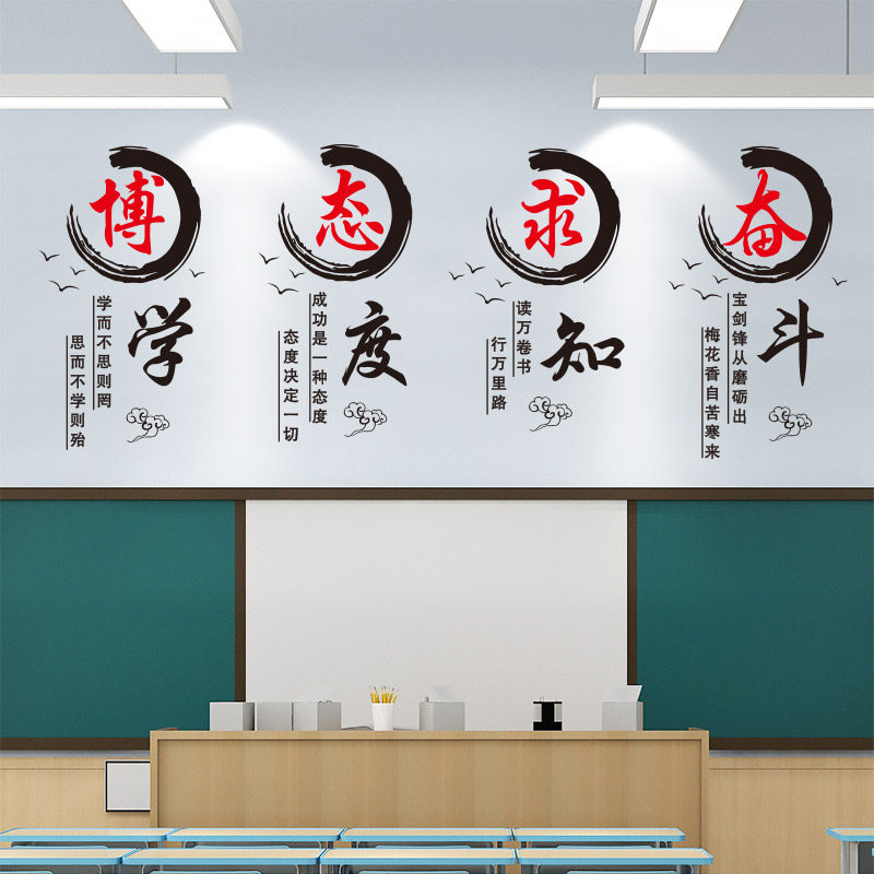 小学初中教室文化墙面励志标语墙贴纸培训机构辅导班装饰班级布置