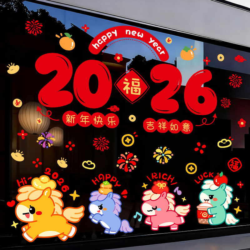 元旦新年快乐装饰静电窗花2026