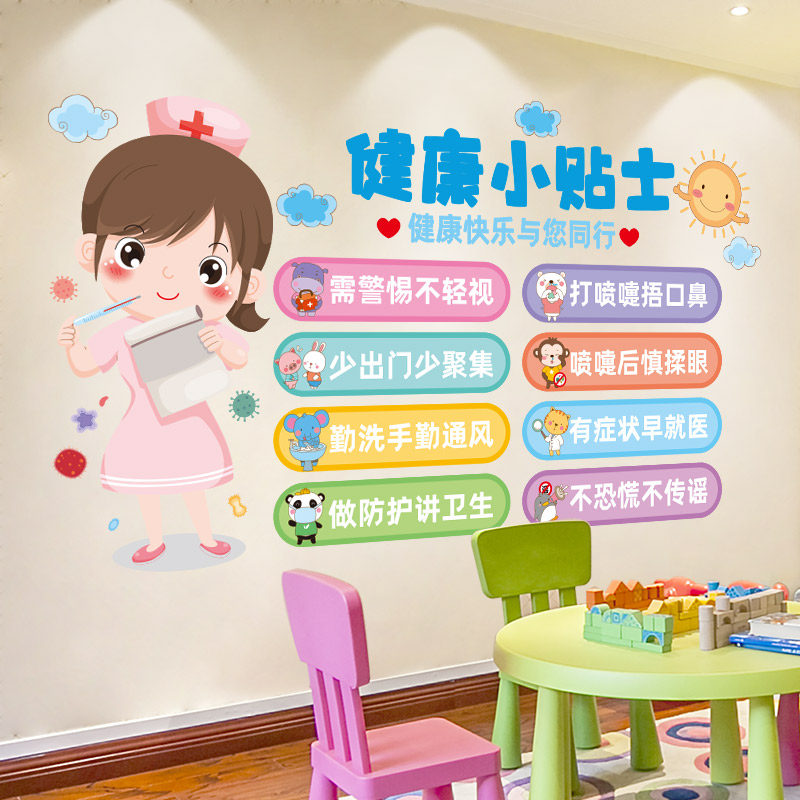 幼儿园疫情防控主题墙防护宣传贴纸防疫标识墙贴画温馨提示标语