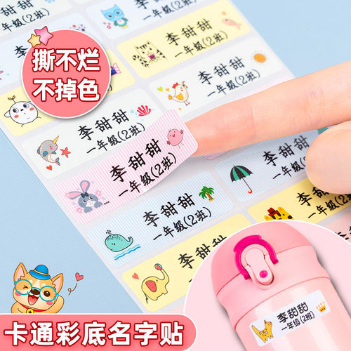 幼儿园姓名贴宝宝名字贴防水防撕