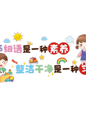 开学教室布置装饰班级文化墙贴画