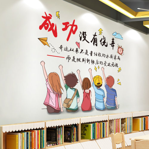 乘风破浪励志贴纸教室班级布置
