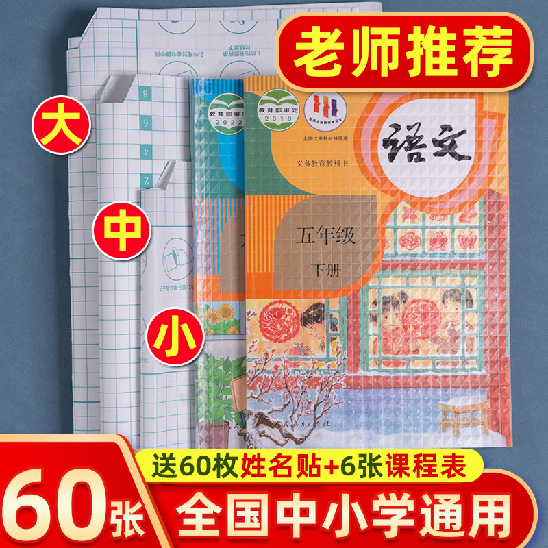 包书膜包书皮透明磨砂套纸书套小学生小学二一年级上册课本16K保护书本封面防水加厚书壳A4作业本皮三 四全套