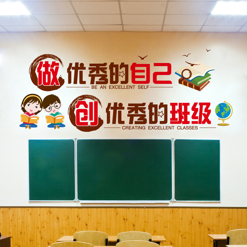 初中班级布置小学一年级教室装饰励志标语文化建设主题墙贴纸贴画