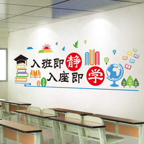 入班即静墙贴小学一年级励志标语