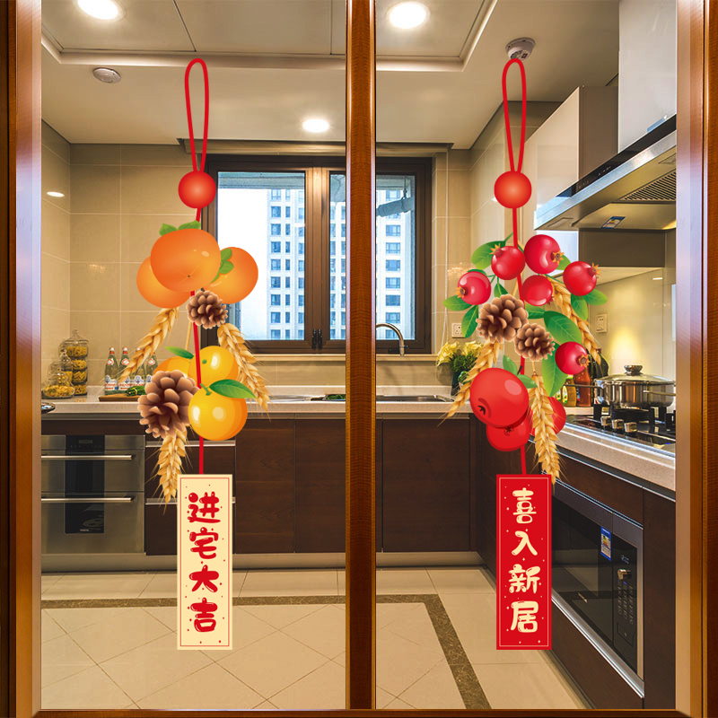 进宅大吉喜入新居装饰品贴纸客厅厨房玻璃门窗花贴画氛围场景布置
