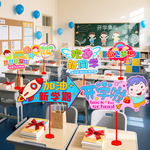 开学季 饰卡通手举牌班级桌面摆件氛围场景布置 仪式 感幼儿园教室装