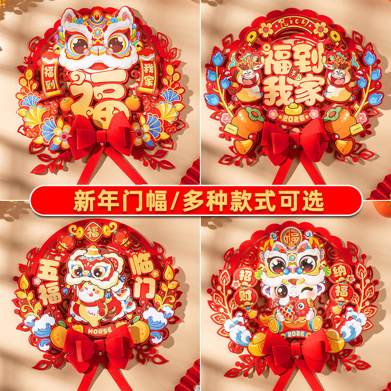新年春联对联2026马年新款过年装饰立体福字入户门贴春节生肖贴画,节庆用品/礼品,喜字/剪纸/贴纸,淘宝优惠券,粉丝福利购,淘宝优惠卷