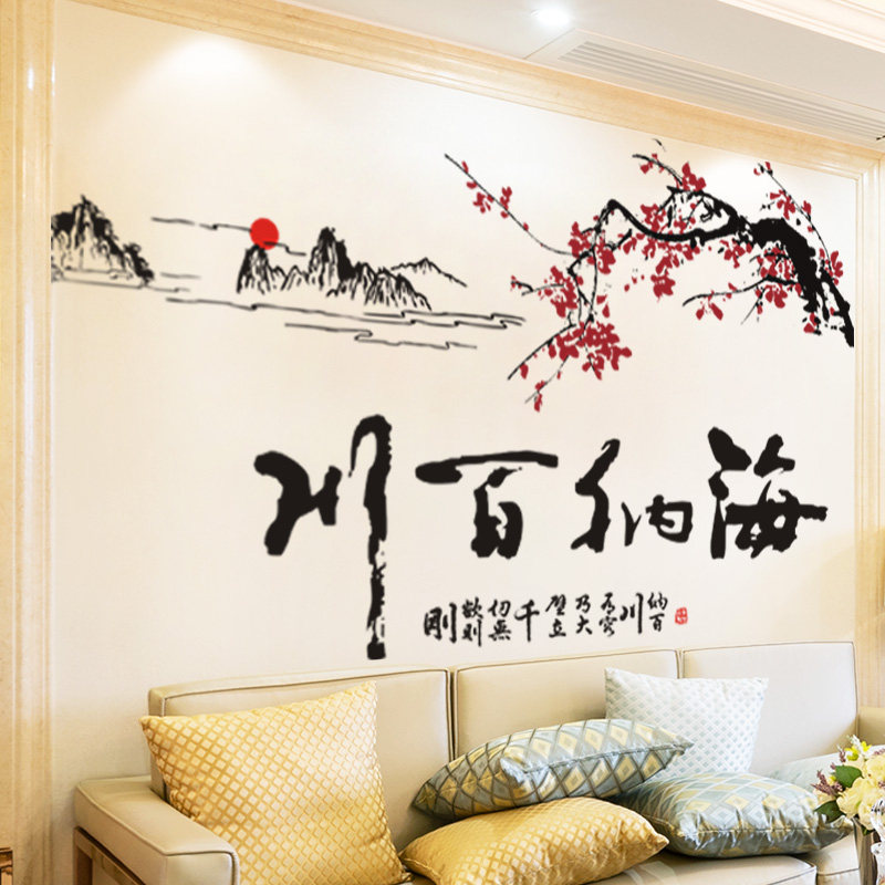 墙贴纸贴画中国风办公室客厅餐厅背景墙壁纸自粘墙面装饰海纳百川