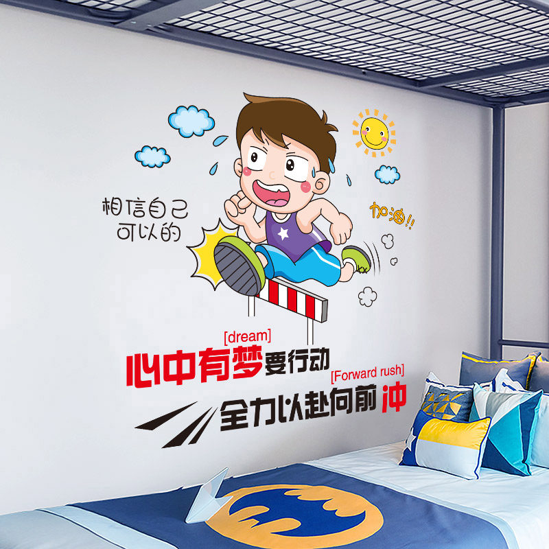 男孩励志墙贴纸贴画儿童卧室房间布置装饰画墙纸自粘中考高考墙画