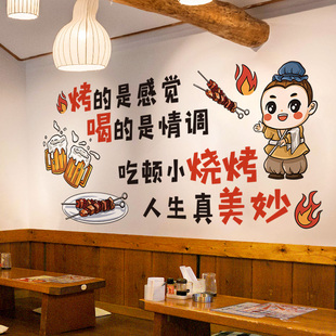 饰海报贴纸背景墙贴画墙纸自粘网红 创意个性 饭店烧烤店餐厅墙面装