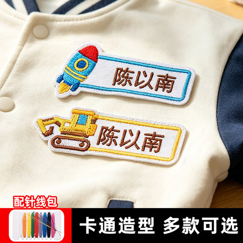 幼儿园姓名贴卡通刺绣可缝防水