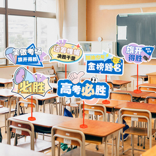 百日誓师手举牌高三中高考倒计时教室布置装饰桌面摆件拍照道具