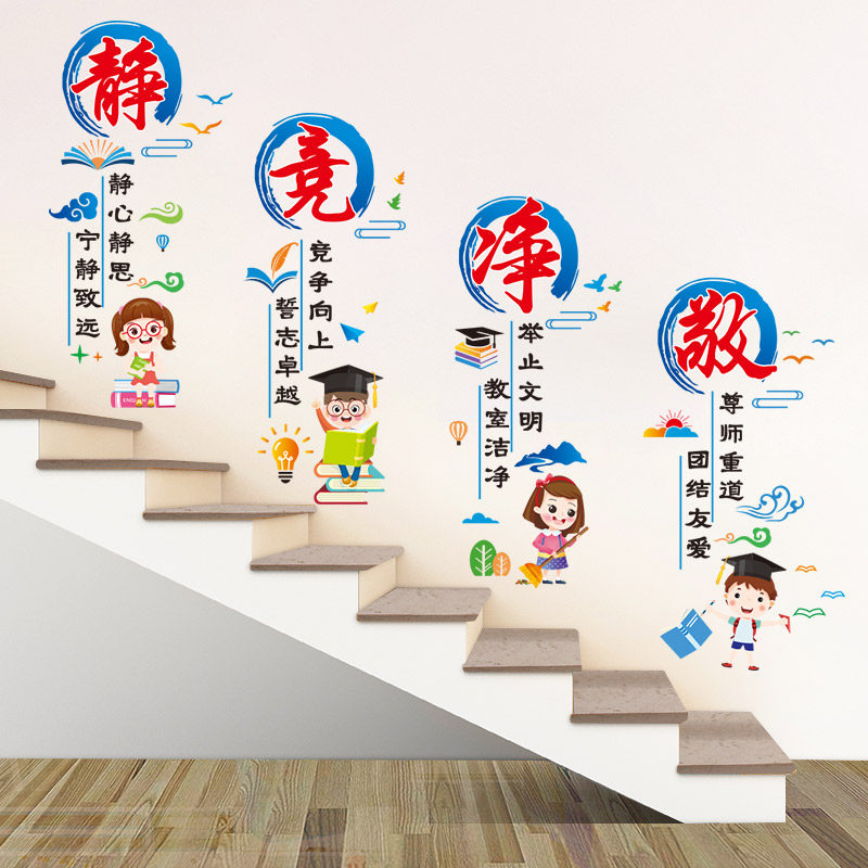 小学教室励志标语班级文化墙贴纸学校楼梯托管补习班楼道墙壁装饰