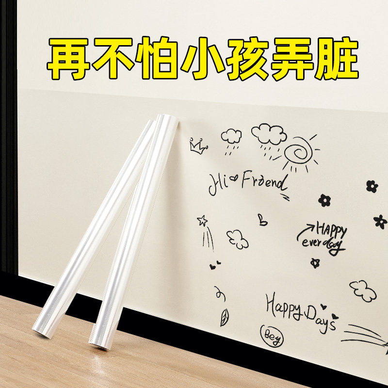 乳胶漆大白墙防脏保护贴纸透明墙面保护膜静电不伤墙墙纸墙布护墙