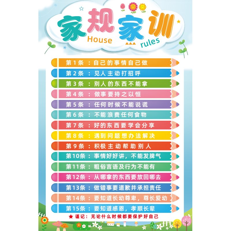 好孩子家规家训家风十条墙贴画儿童房家庭书房装饰小学生教育标语图片