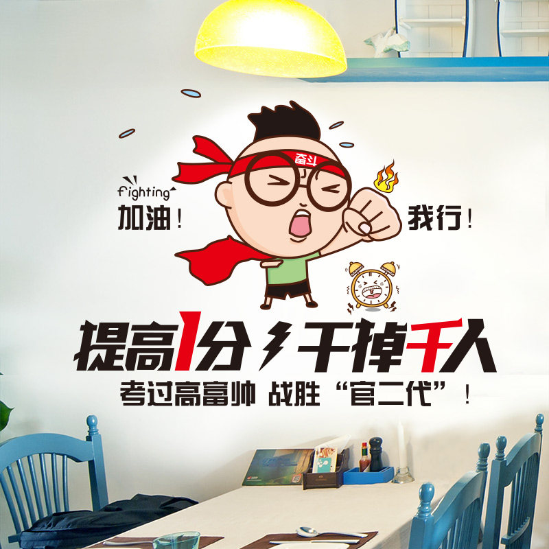 中考高考励志标语墙贴海报贴纸儿童卧室宿舍装饰房间布置贴画自律