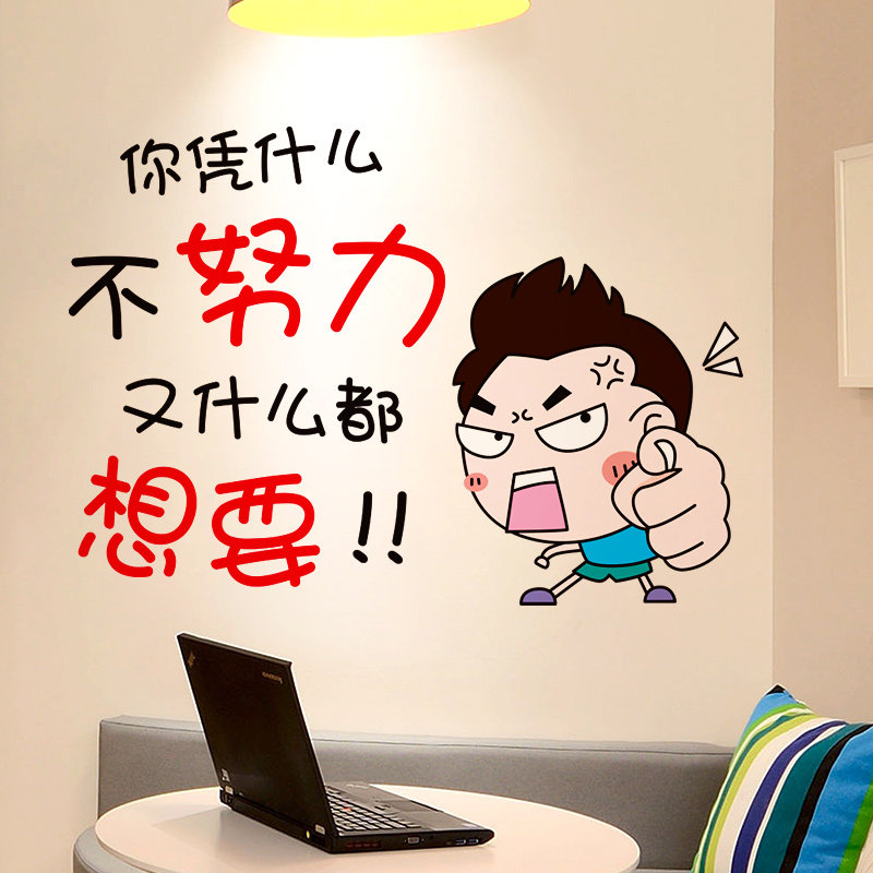 努力加油学习励志贴标语贴纸学生儿童房间布置卧室装饰高考墙贴画