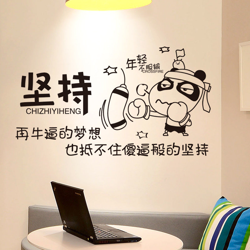 高考加油励志标语墙贴画坚持贴纸班级教室文化墙装饰高三自律海报