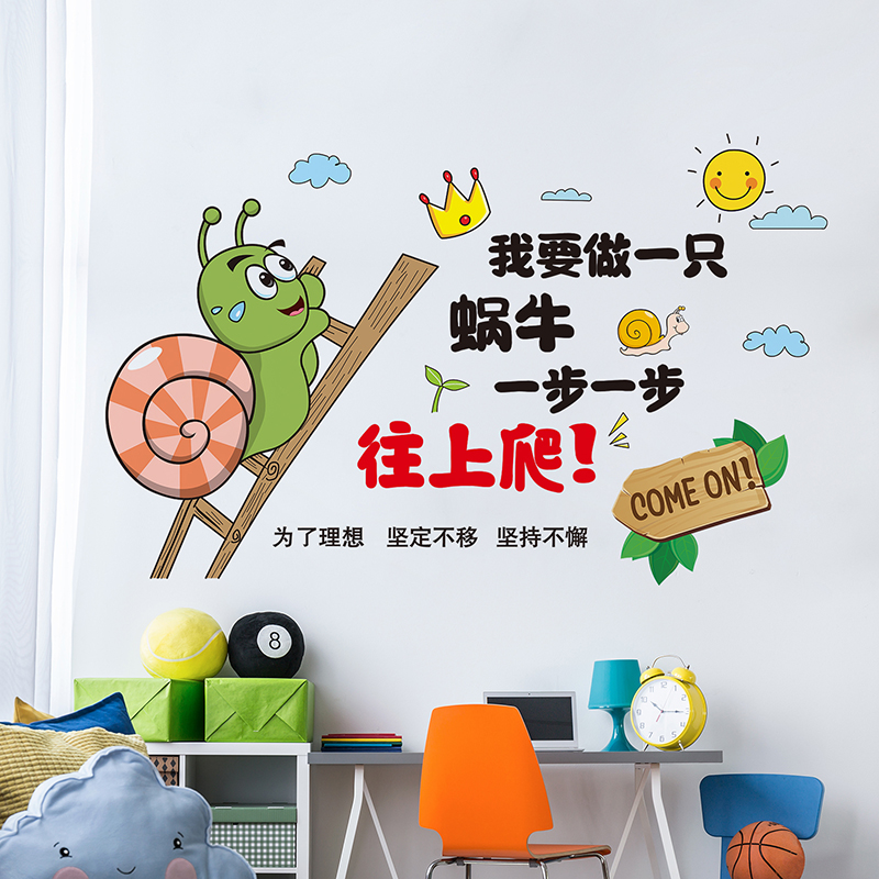 创意蜗牛励志标语墙贴纸小学班级文化建设教室布置装饰海报纸贴画图片