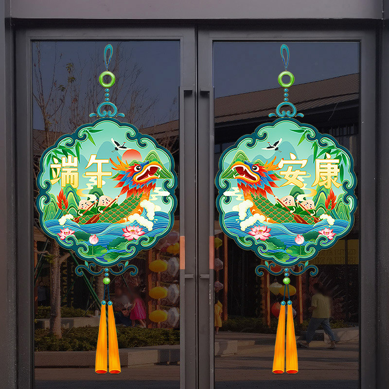 端午节快乐装饰卡通静电玻璃门贴纸商场店铺饭店氛围场景布置对联