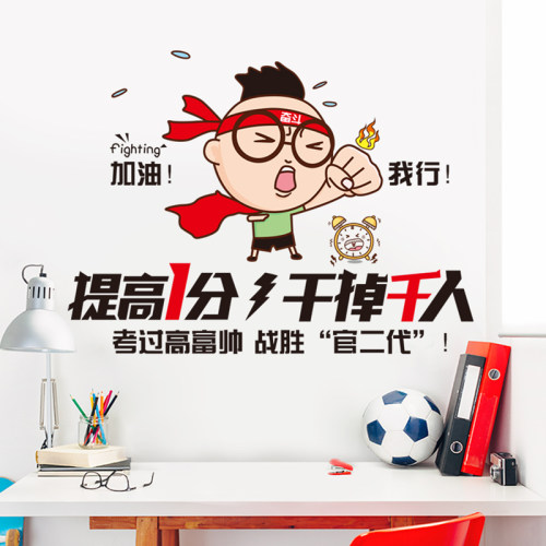 海报贴纸男孩高三学习励志标语