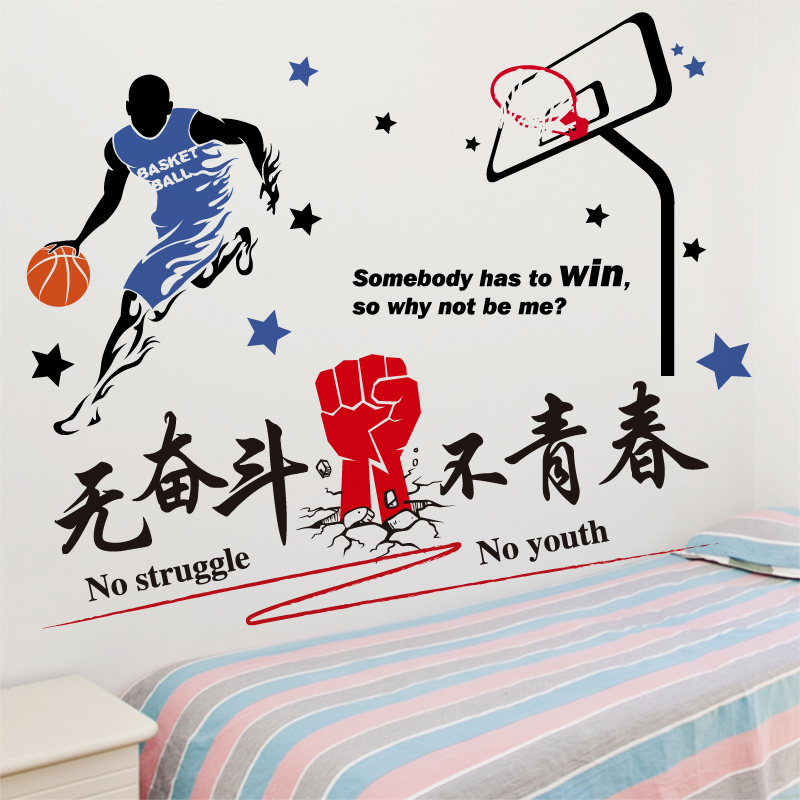 励志墙贴纸无奋斗不青春男生寝室宿舍墙壁纸自粘装饰海报教室布置