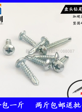 盘头钻尾丝圆头十字钻尾自攻自钻螺丝白镀锌盘头燕尾丝十字鱼尾丝