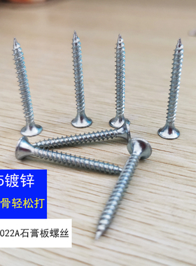 高强度M3.5粗沉头十字自攻丝银白色加硬干壁钉自攻螺丝干壁丝木工