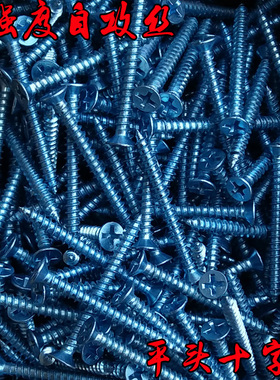 面板螺丝M4自攻丝沉头高强度平头十字自攻钉开关螺丝沉头尖尾加硬