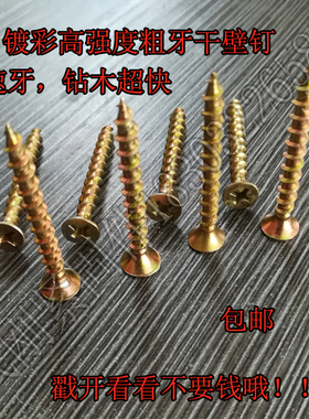 粗牙干壁钉M4.2生态板钉彩锌沉头快牙木丝钉窗帘平头十字自攻木工