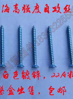 M3平头十字沉头圆头上海蓝白色高强度自攻丝22A自攻螺钉灯具快丝